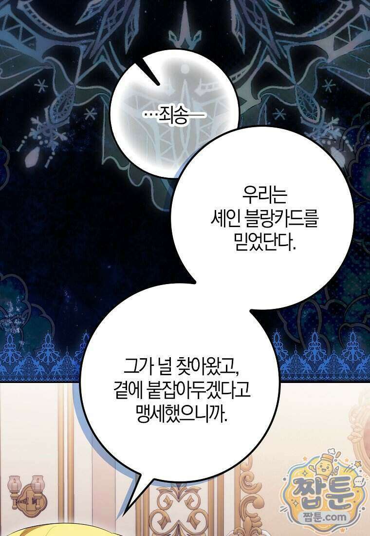 엔딩인 줄 알고 돌아왔더니 장르가 바뀜 39화 16