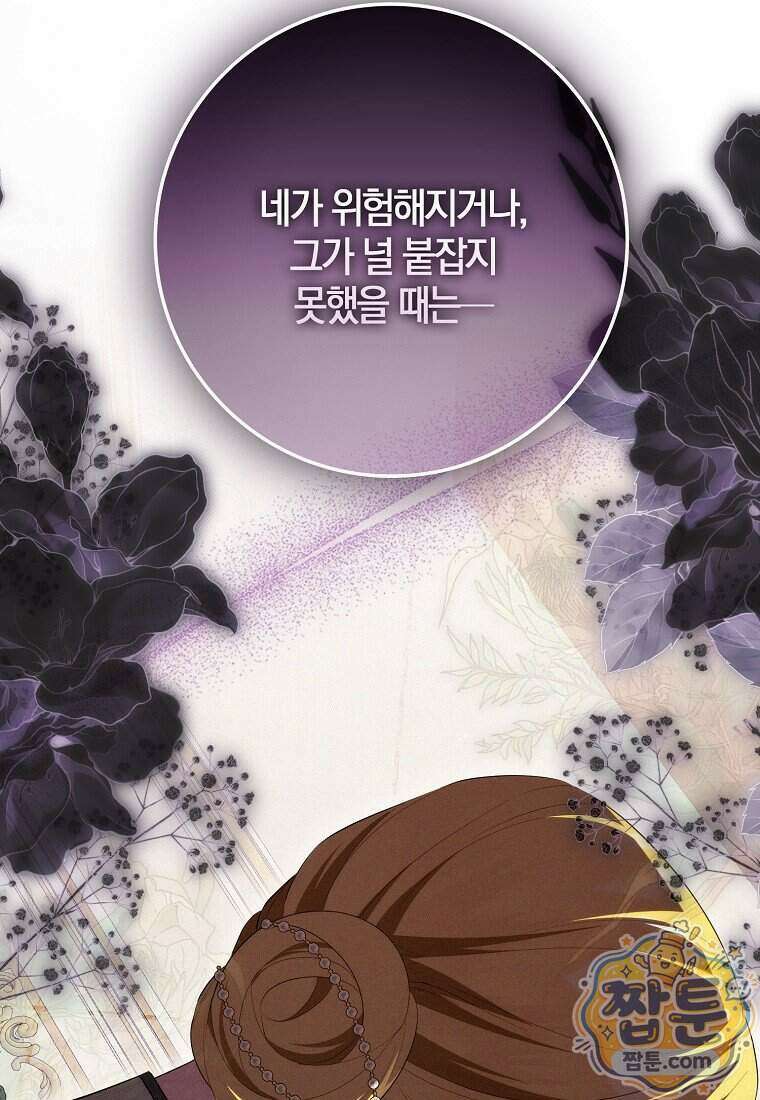 엔딩인 줄 알고 돌아왔더니 장르가 바뀜 39화 20
