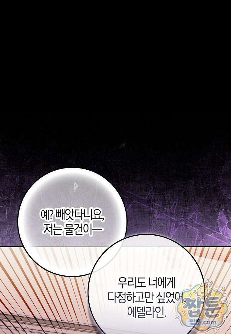 엔딩인 줄 알고 돌아왔더니 장르가 바뀜 39화 23