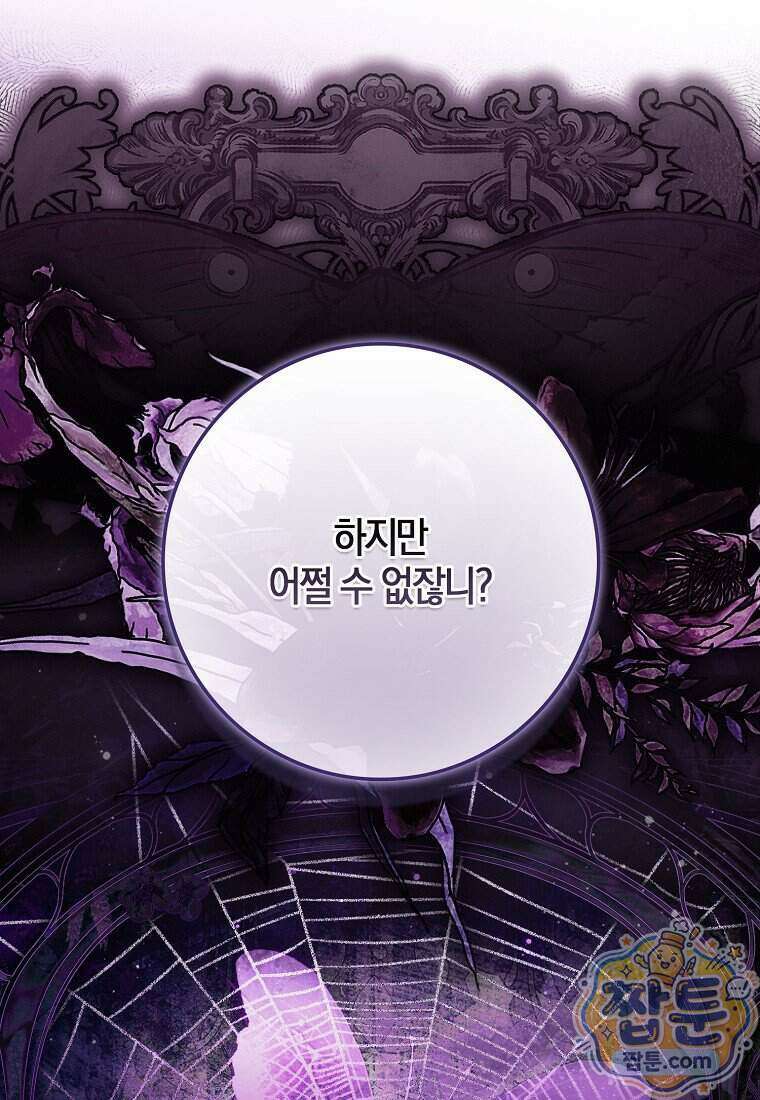 엔딩인 줄 알고 돌아왔더니 장르가 바뀜 39화 25