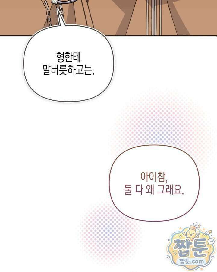 가짜를 위한 장소는 없다 120화 6