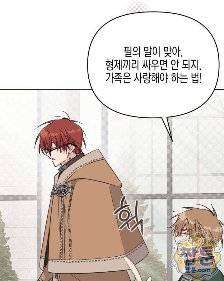 가짜를 위한 장소는 없다 120화 7