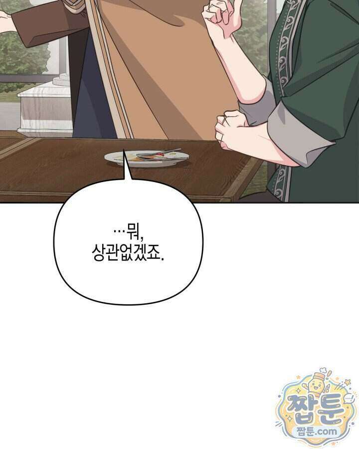 가짜를 위한 장소는 없다 120화 8