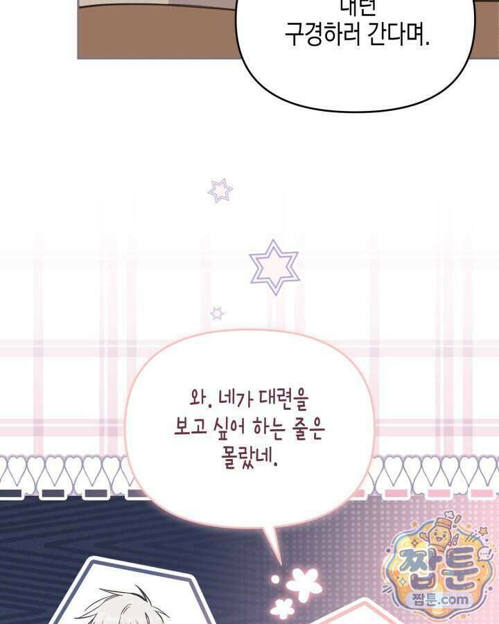 가짜를 위한 장소는 없다 120화 13