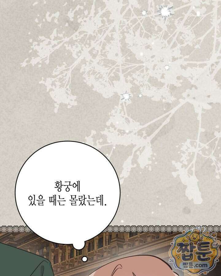 가짜를 위한 장소는 없다 120화 19