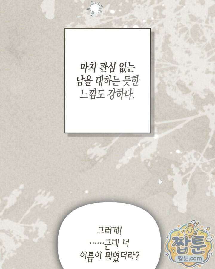 가짜를 위한 장소는 없다 120화 24