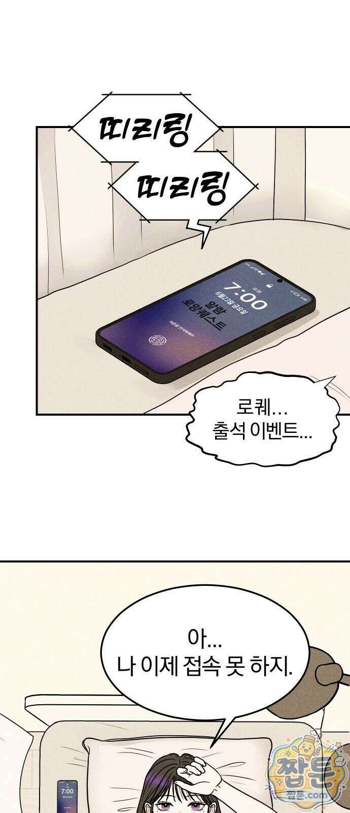 다시, 순정퀘스트 2화 1