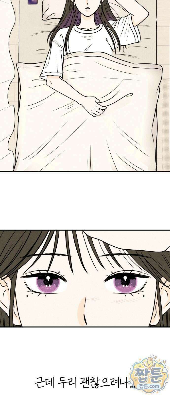다시, 순정퀘스트 2화 2