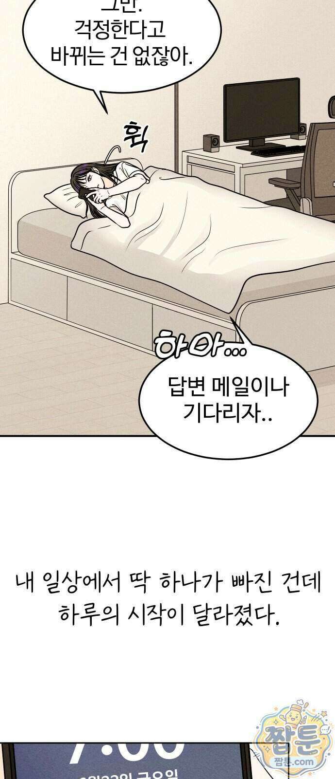 다시, 순정퀘스트 2화 4
