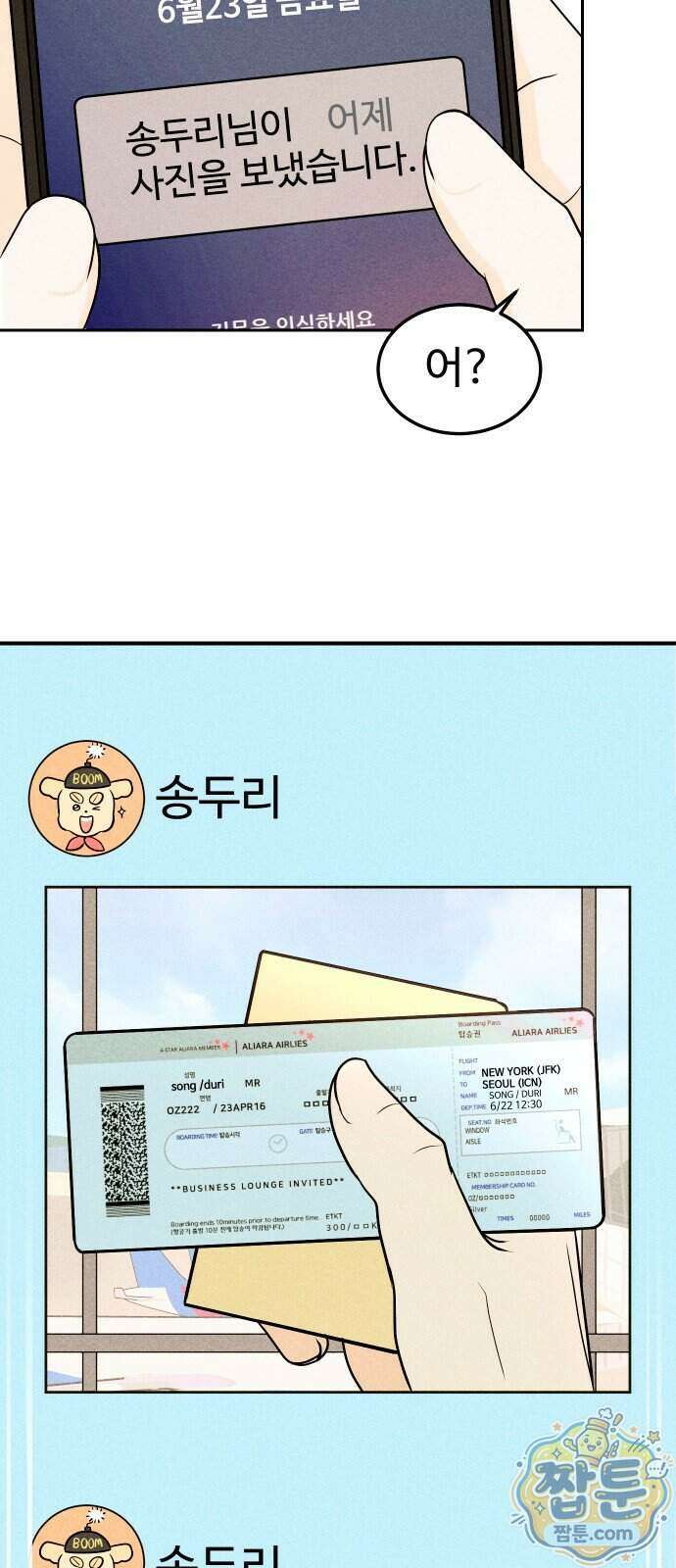 다시, 순정퀘스트 2화 5