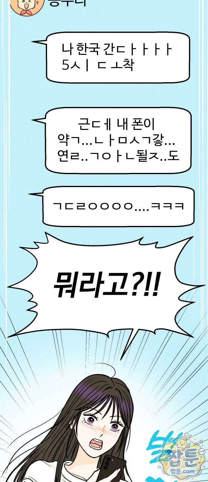 다시, 순정퀘스트 2화 6