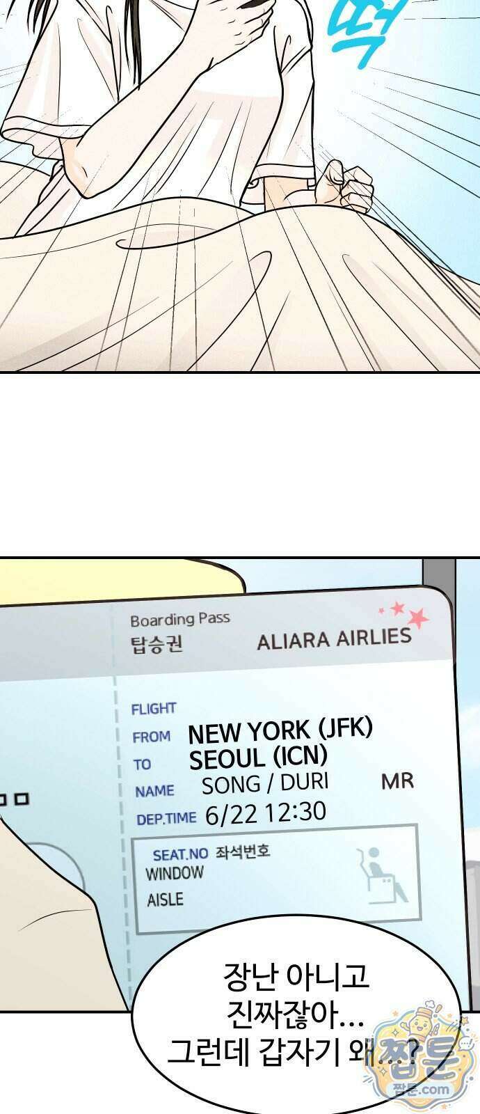 다시, 순정퀘스트 2화 7