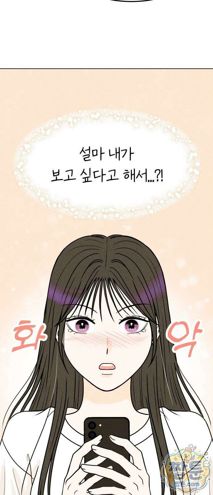 다시, 순정퀘스트 2화 8