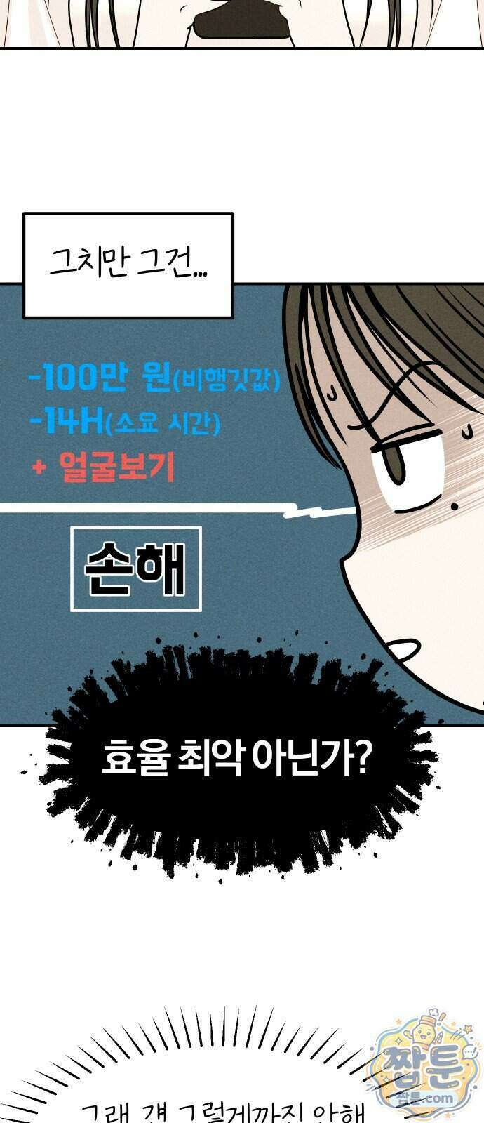 다시, 순정퀘스트 2화 9