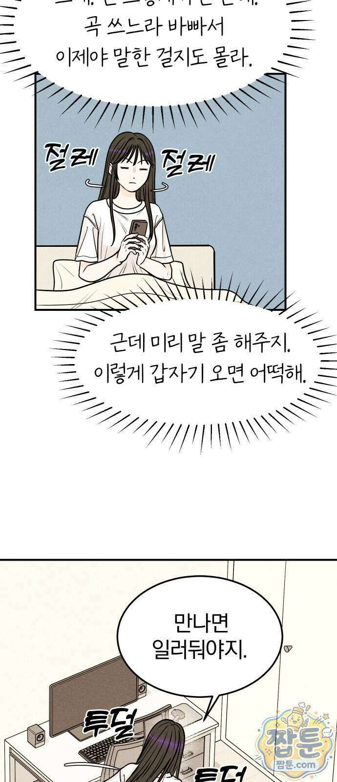 다시, 순정퀘스트 2화 10