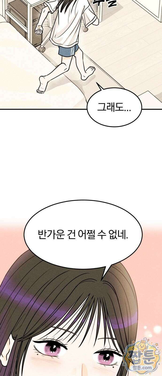 다시, 순정퀘스트 2화 11