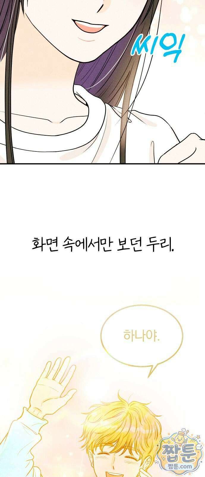 다시, 순정퀘스트 2화 12