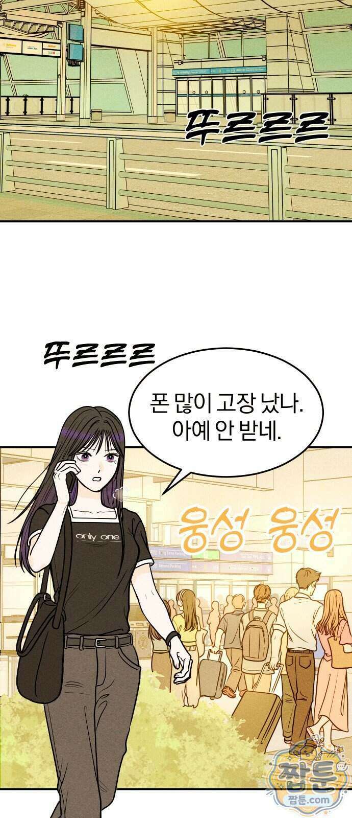 다시, 순정퀘스트 2화 15