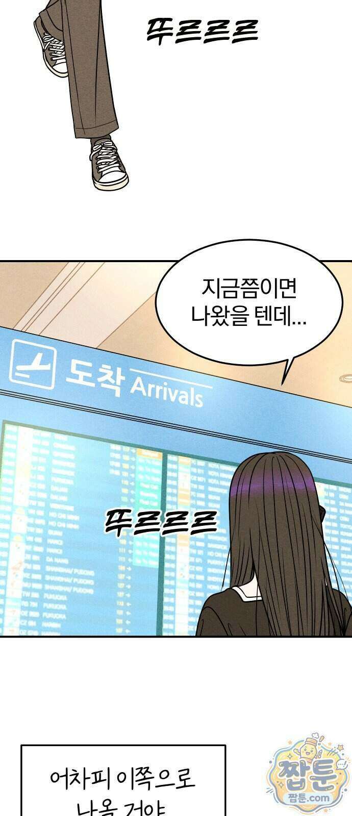 다시, 순정퀘스트 2화 16