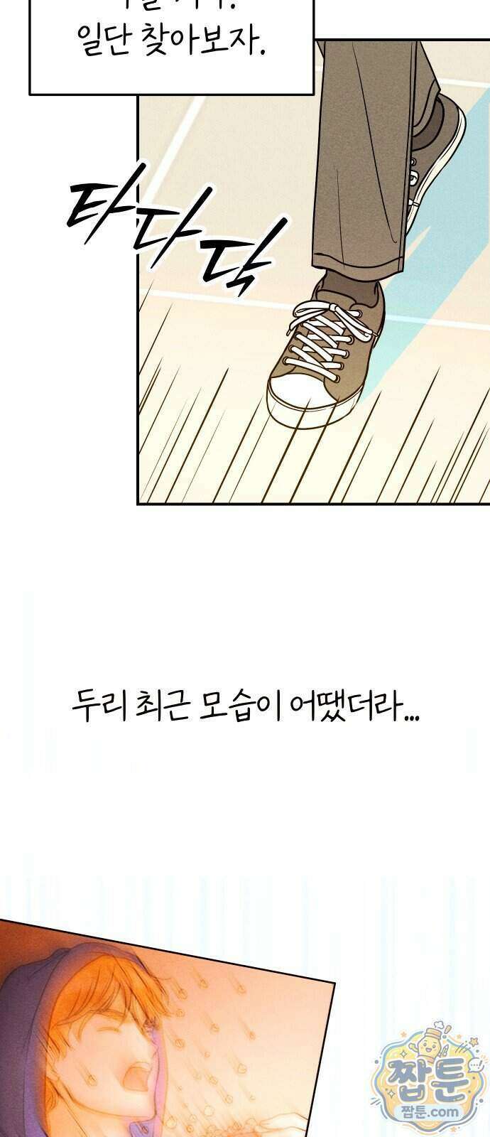 다시, 순정퀘스트 2화 17