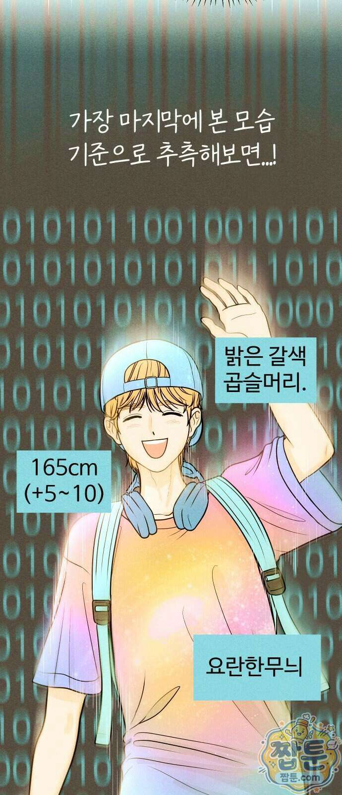 다시, 순정퀘스트 2화 19