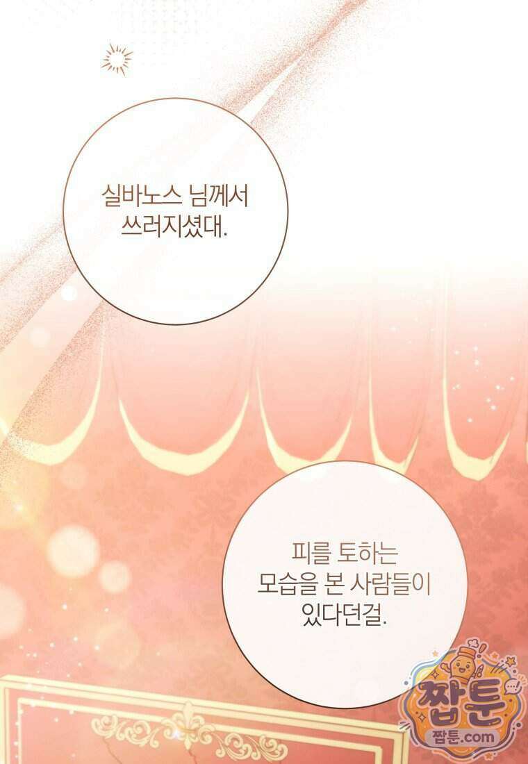 백작가의 사랑받는 작은 주인님 38화 2
