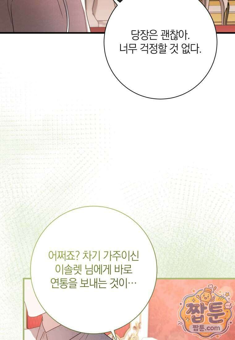 백작가의 사랑받는 작은 주인님 38화 7