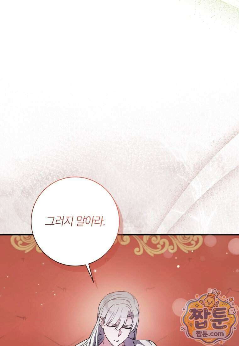 백작가의 사랑받는 작은 주인님 38화 9