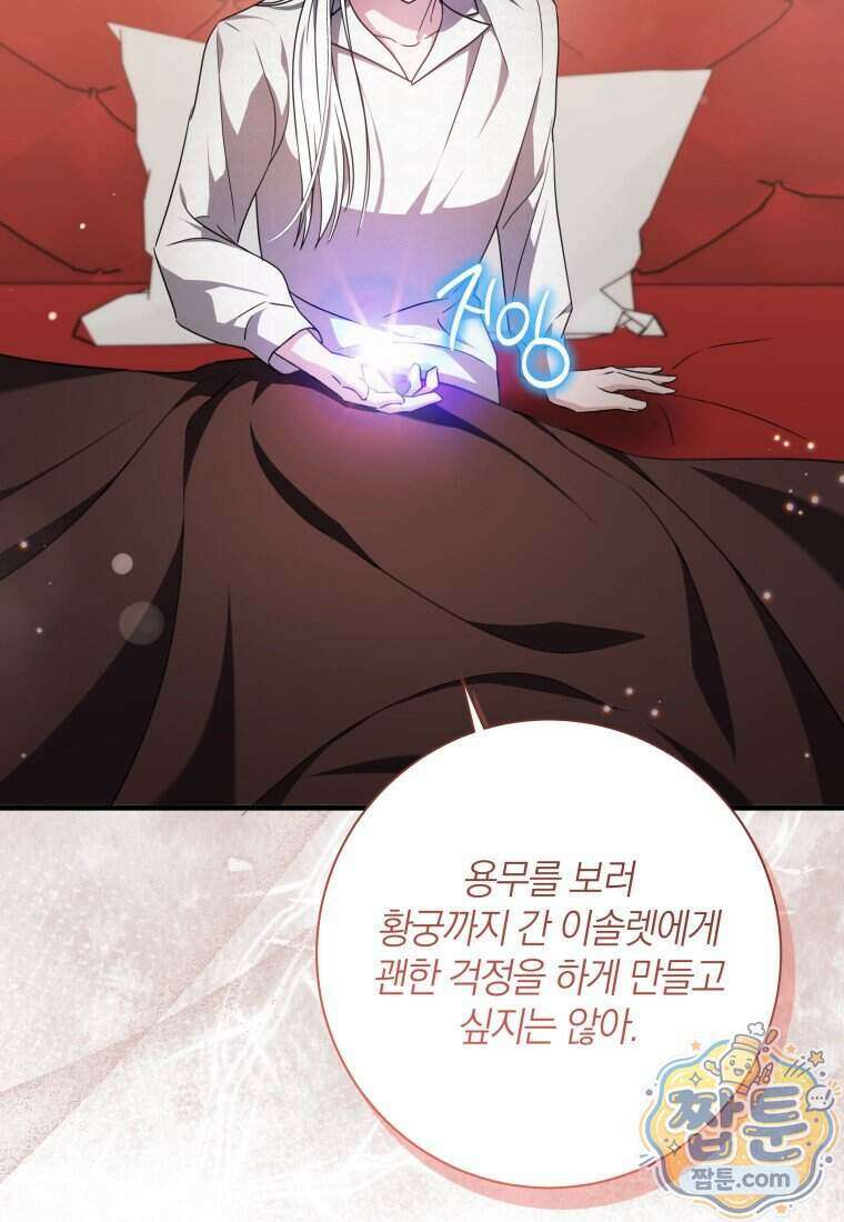 백작가의 사랑받는 작은 주인님 38화 10