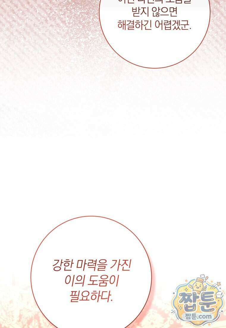 백작가의 사랑받는 작은 주인님 38화 14