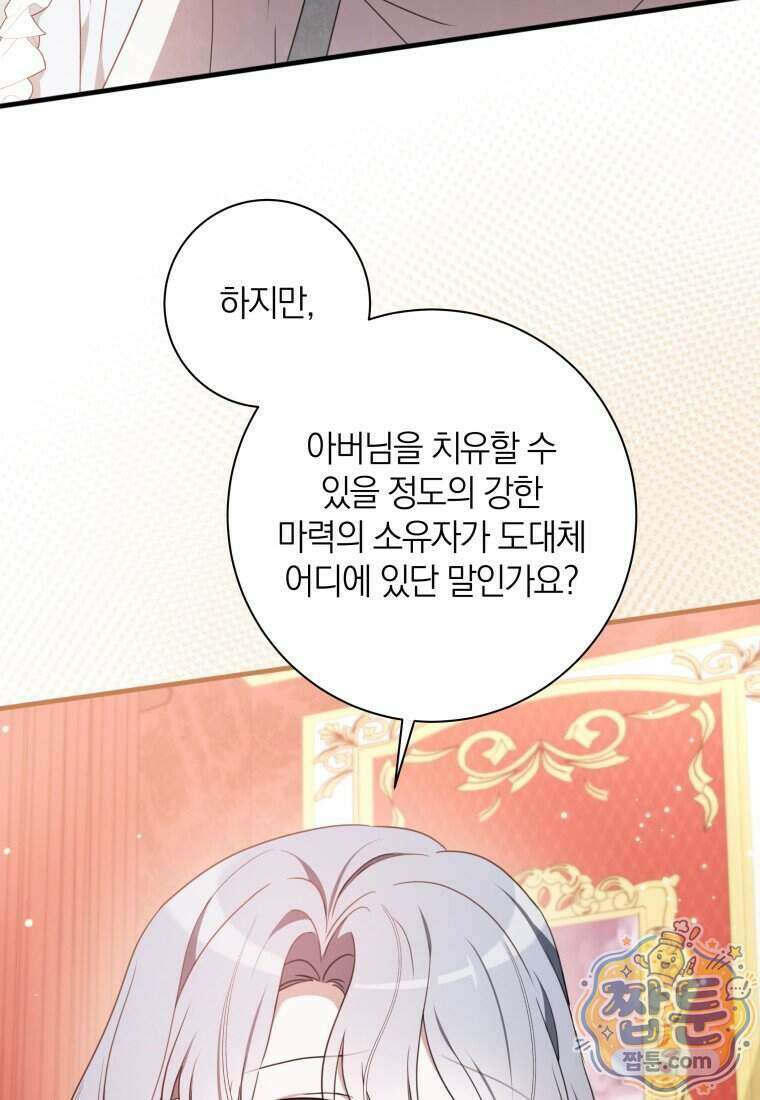 백작가의 사랑받는 작은 주인님 38화 16
