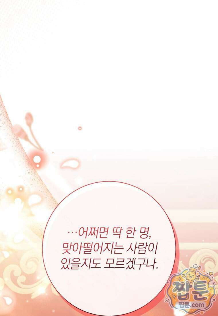 백작가의 사랑받는 작은 주인님 38화 18
