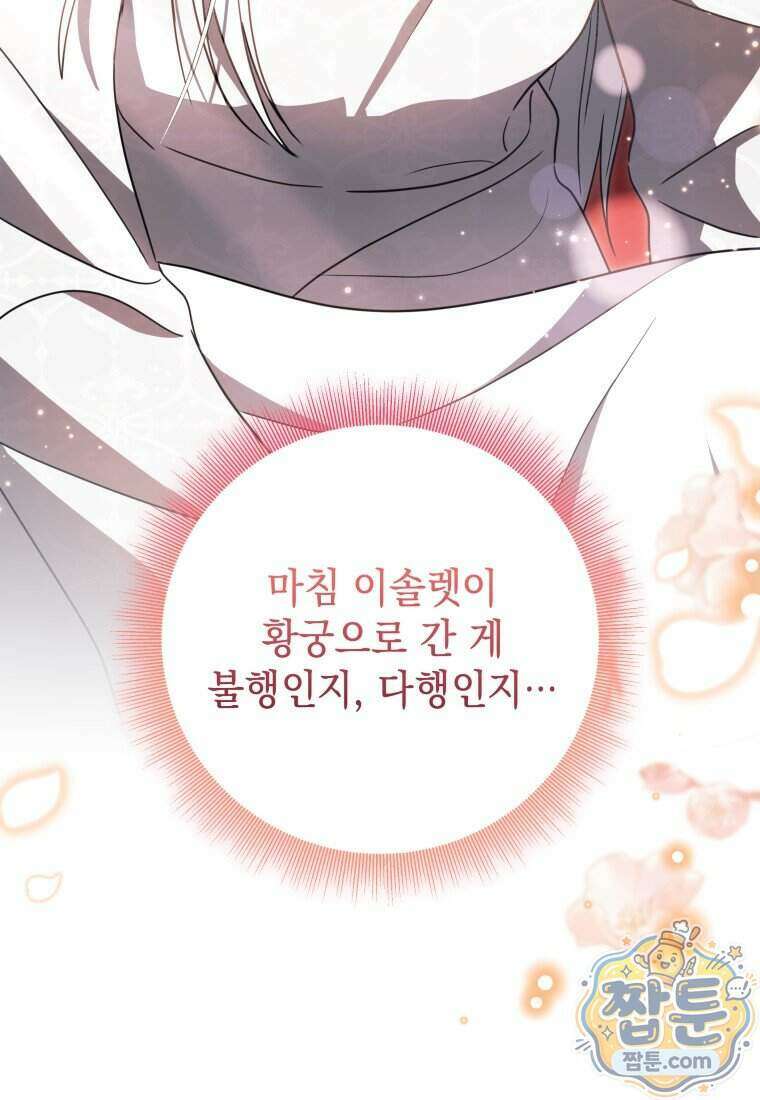 백작가의 사랑받는 작은 주인님 38화 20