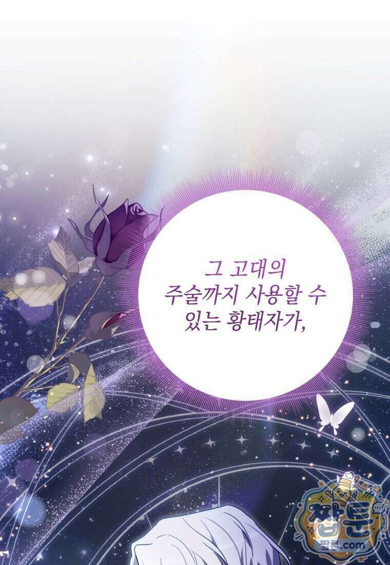 백작가의 사랑받는 작은 주인님 38화 21