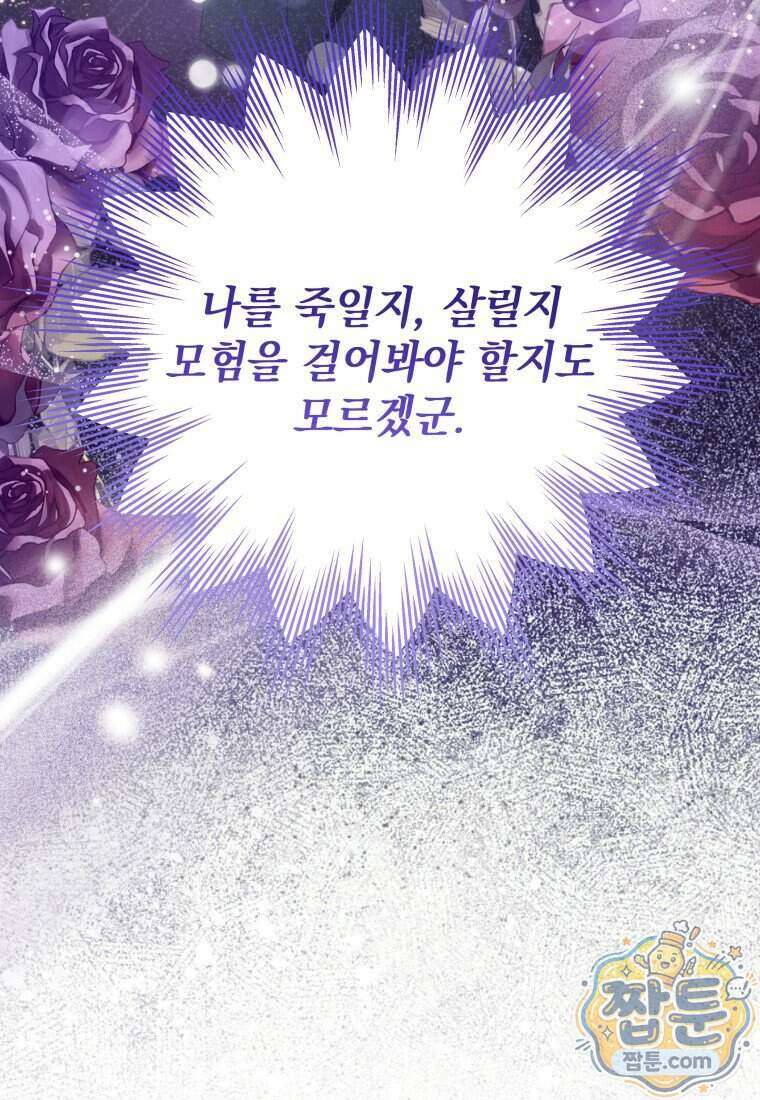 백작가의 사랑받는 작은 주인님 38화 23