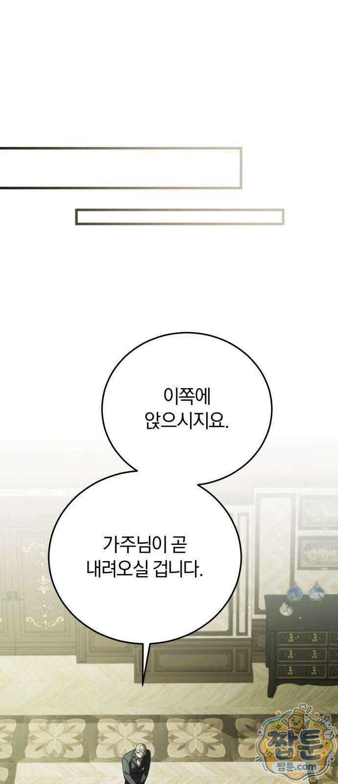 죽었는데 왜 집착하세요 45화 1