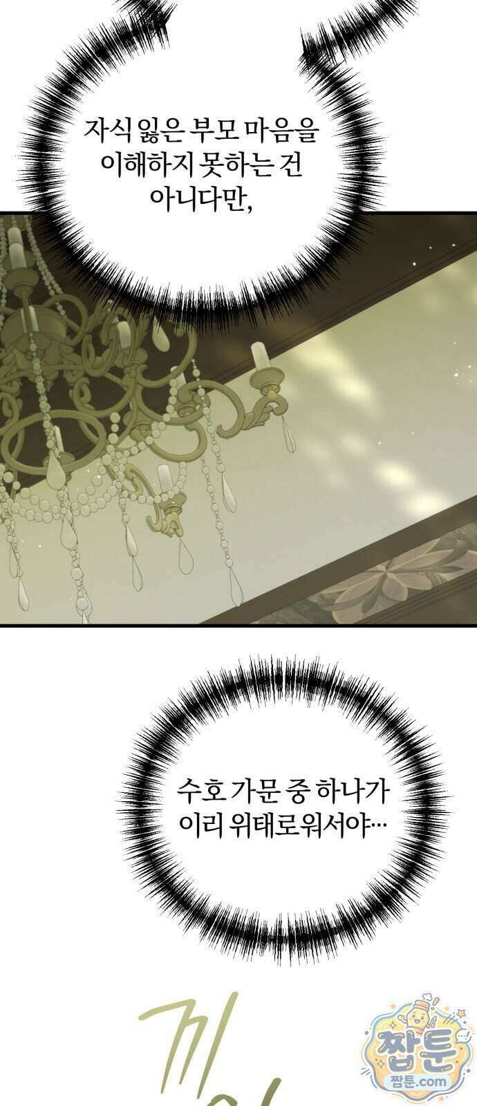 죽었는데 왜 집착하세요 45화 4