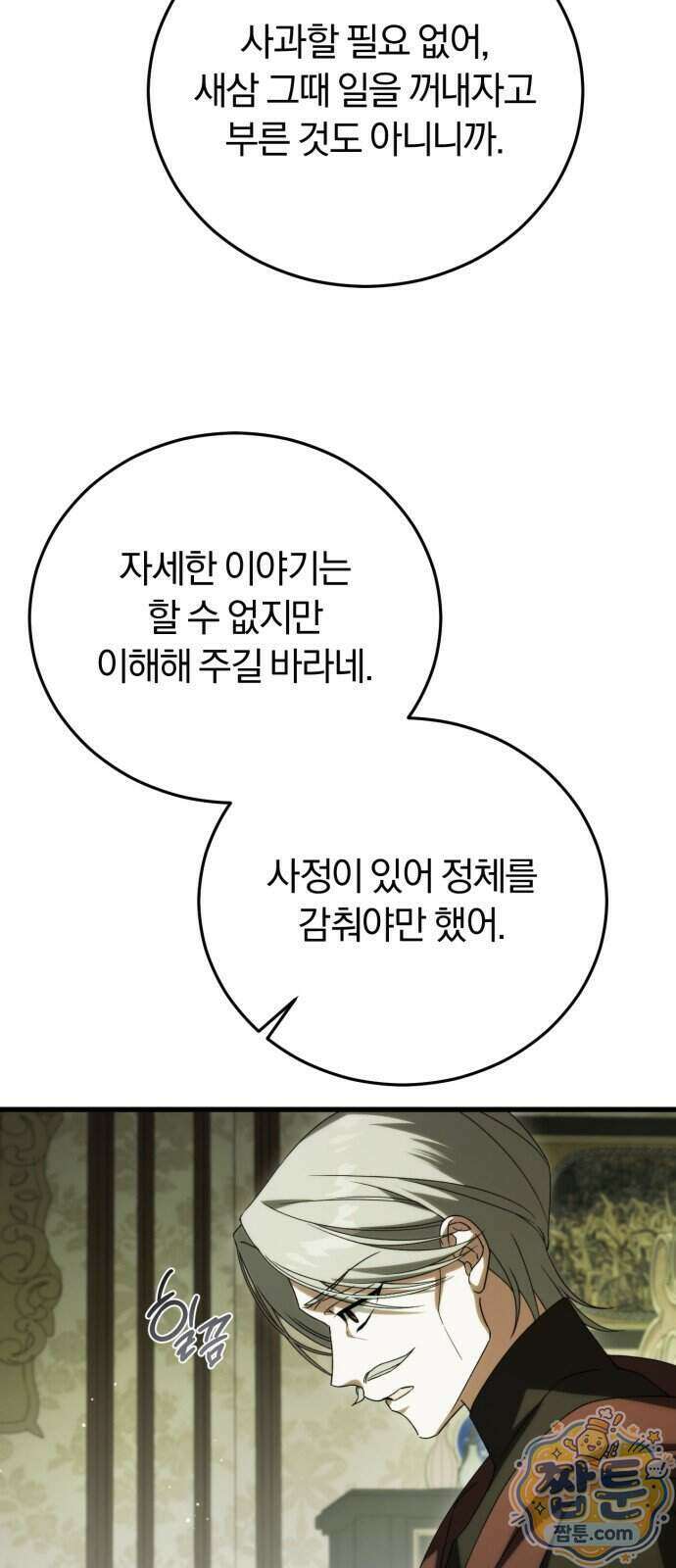 죽었는데 왜 집착하세요 45화 15