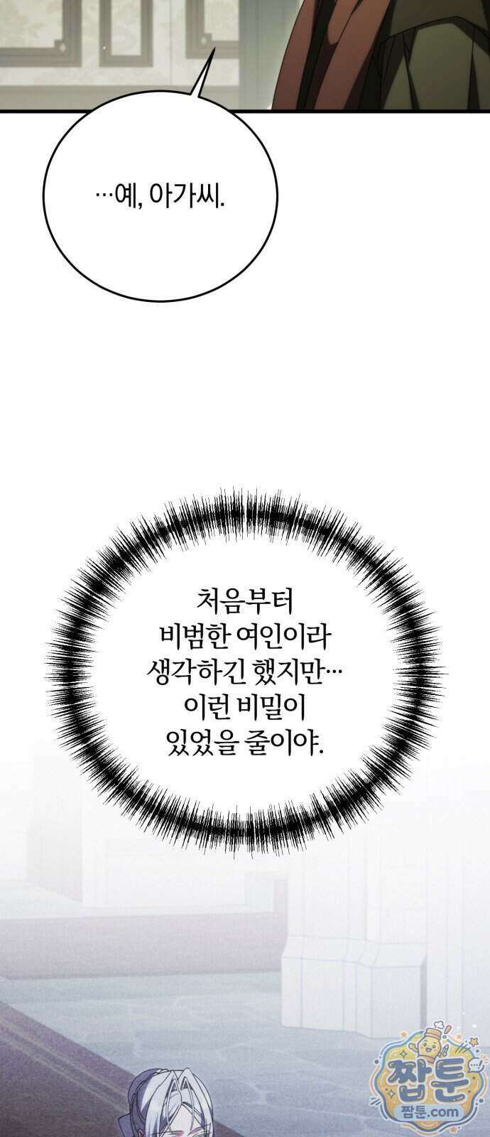 죽었는데 왜 집착하세요 45화 16