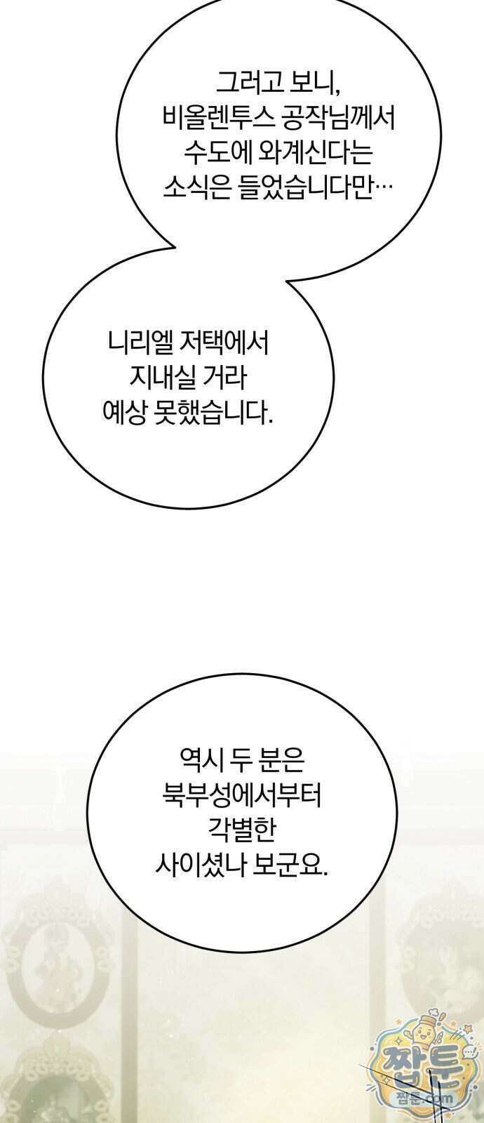 죽었는데 왜 집착하세요 45화 21