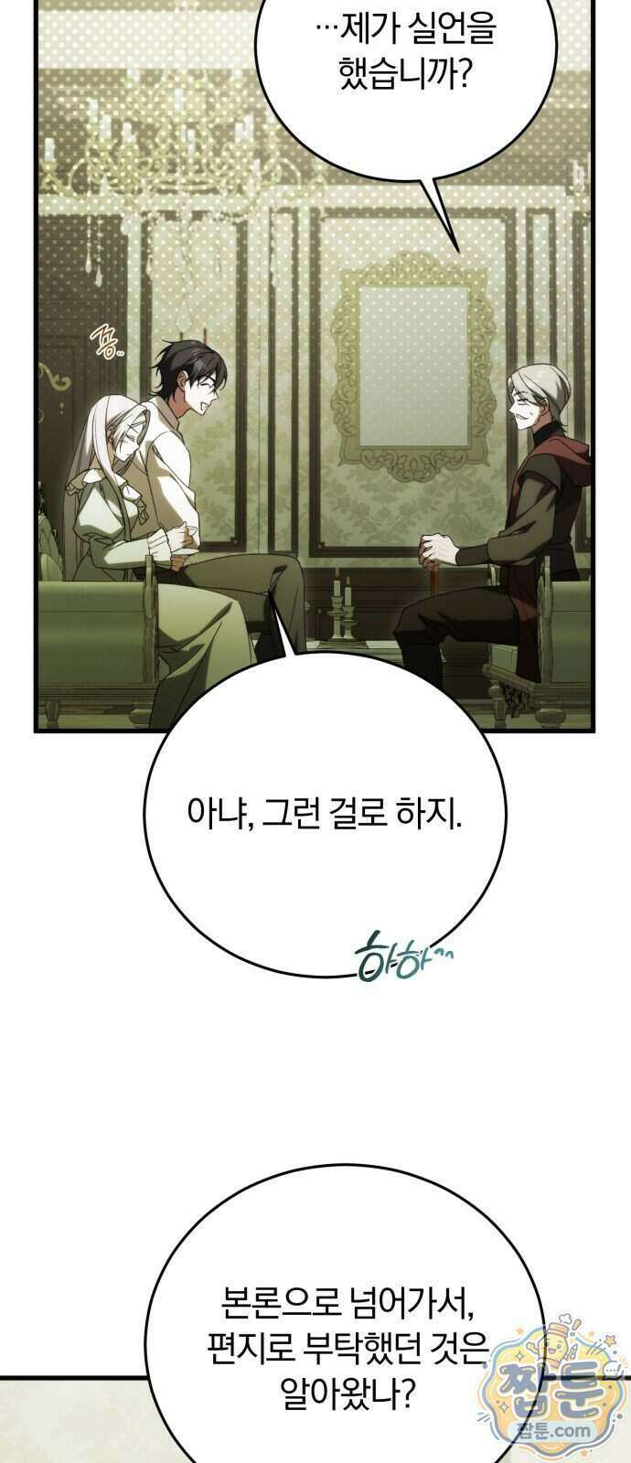 죽었는데 왜 집착하세요 45화 23