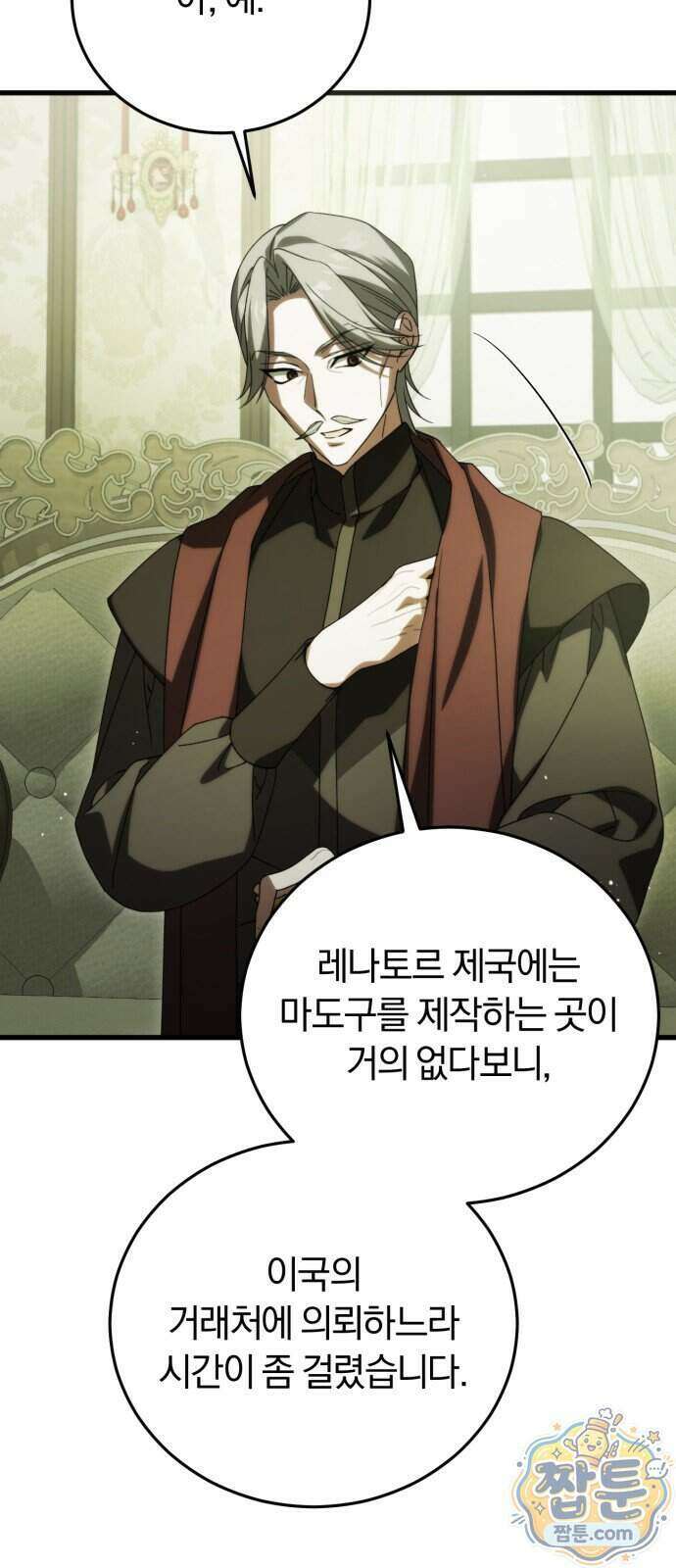 죽었는데 왜 집착하세요 45화 25