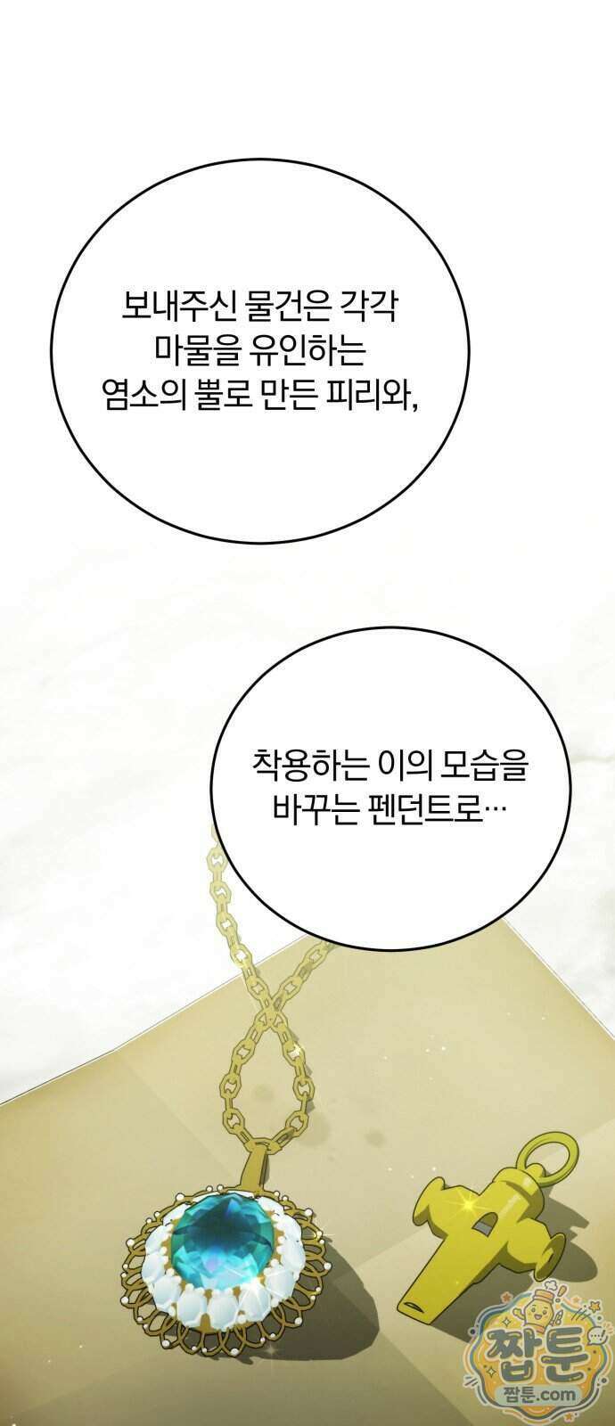 죽었는데 왜 집착하세요 45화 26