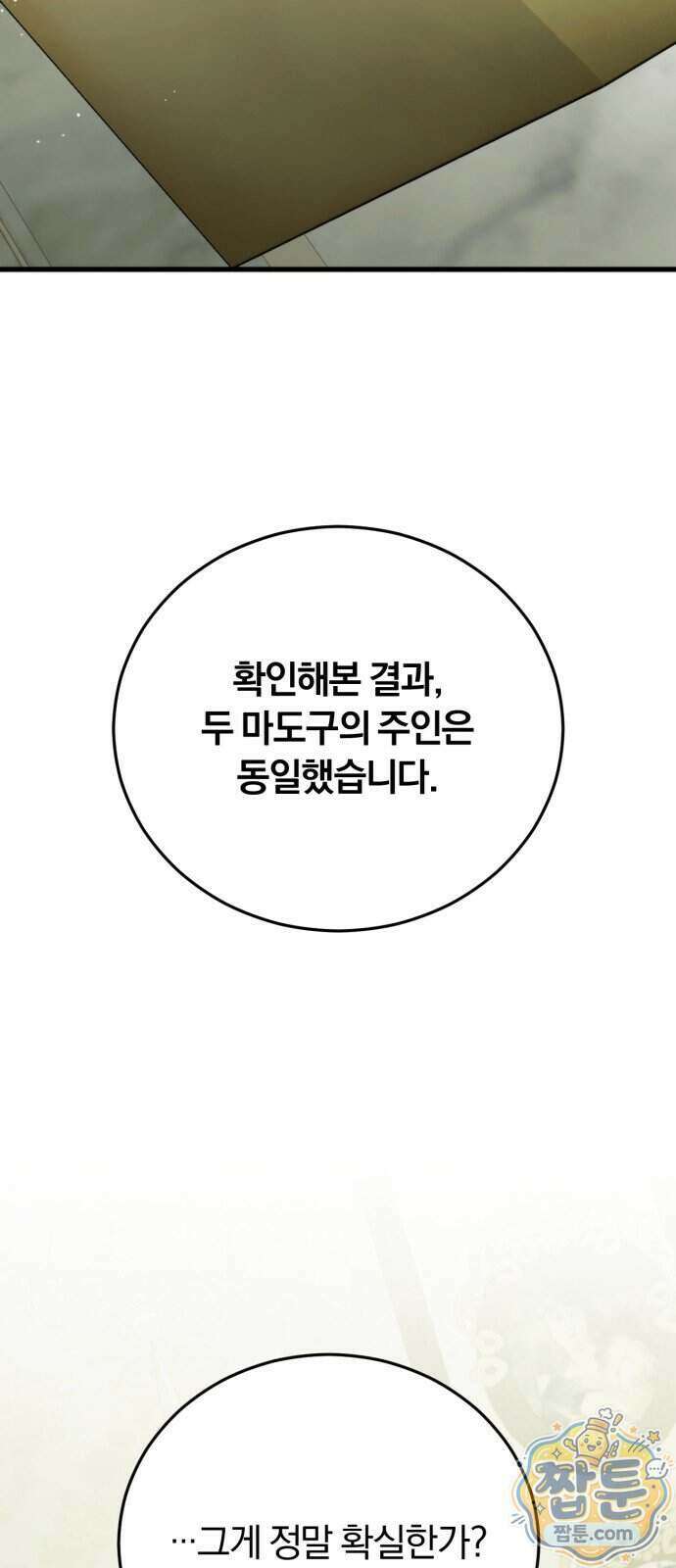 죽었는데 왜 집착하세요 45화 27