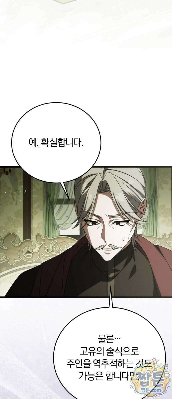 죽었는데 왜 집착하세요 45화 29
