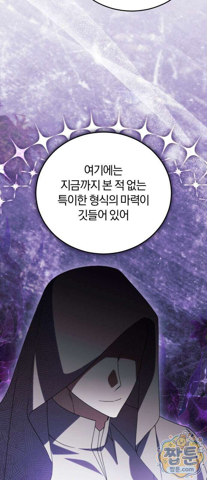 죽었는데 왜 집착하세요 45화 30