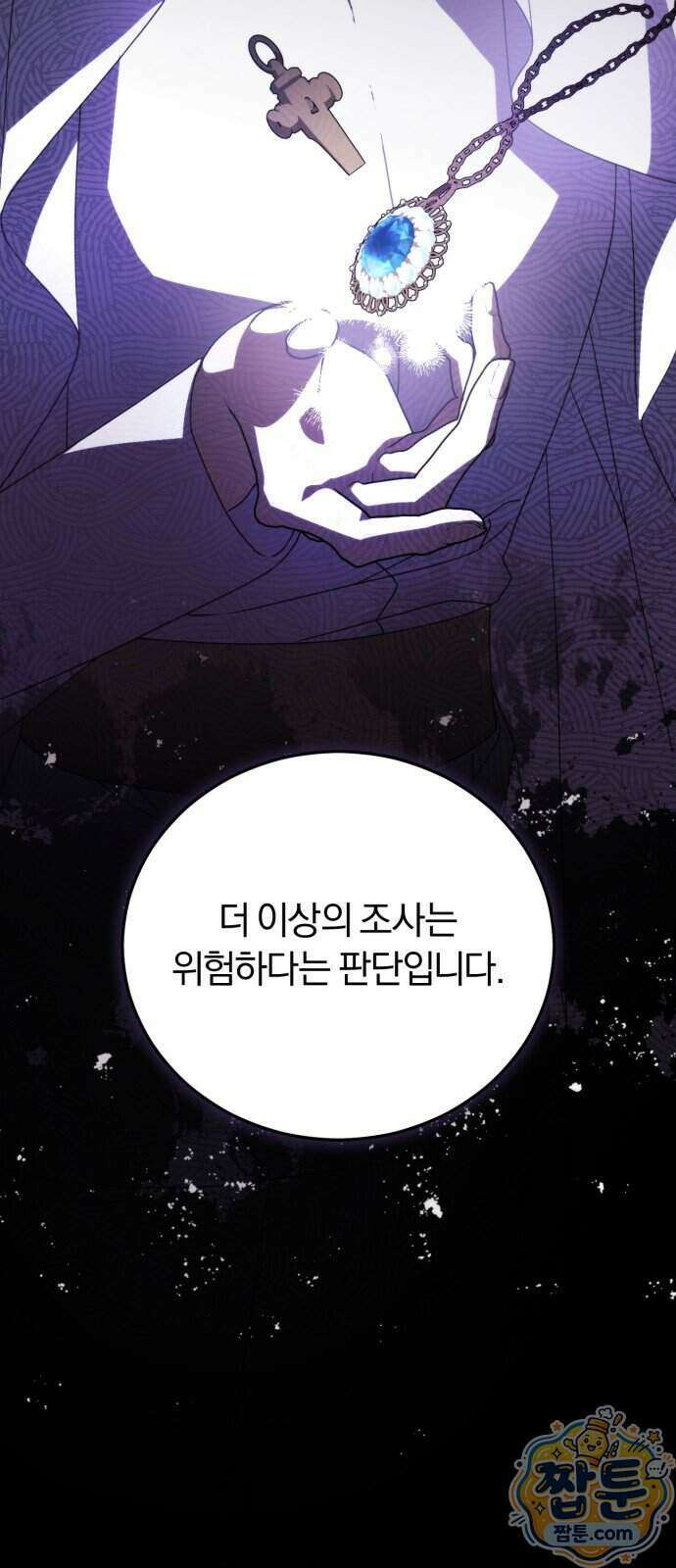 죽었는데 왜 집착하세요 45화 31
