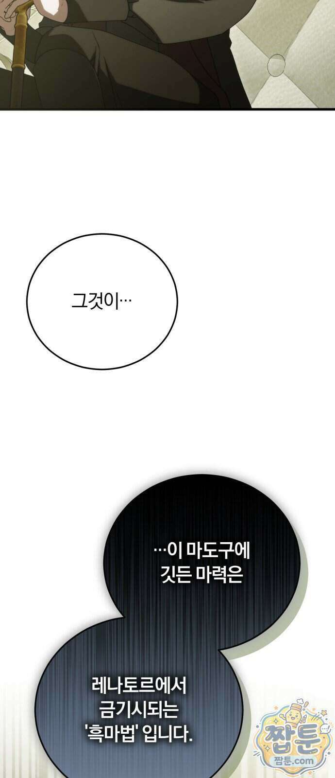 죽었는데 왜 집착하세요 45화 34
