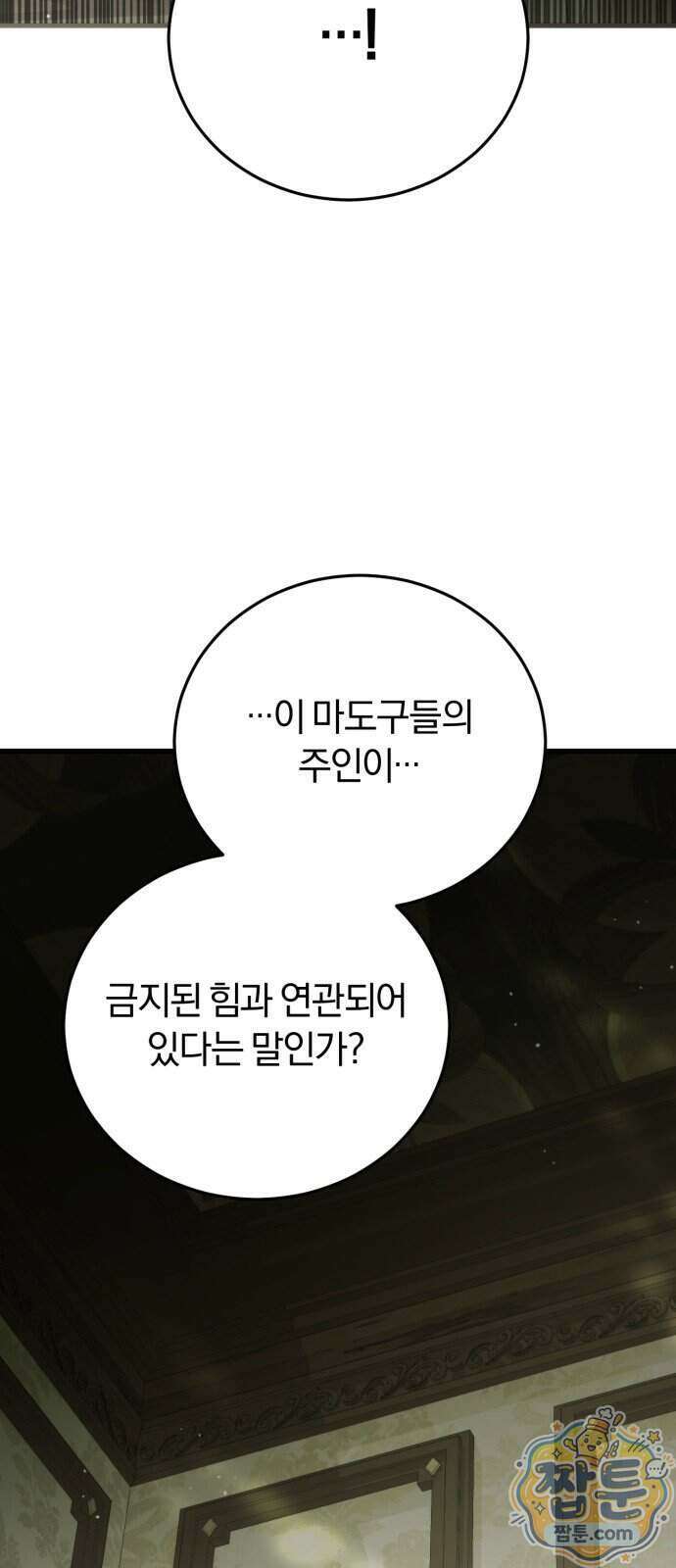 죽었는데 왜 집착하세요 45화 36