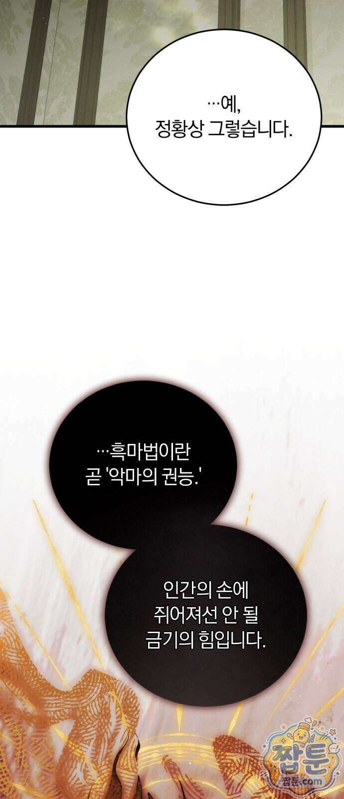 죽었는데 왜 집착하세요 45화 37